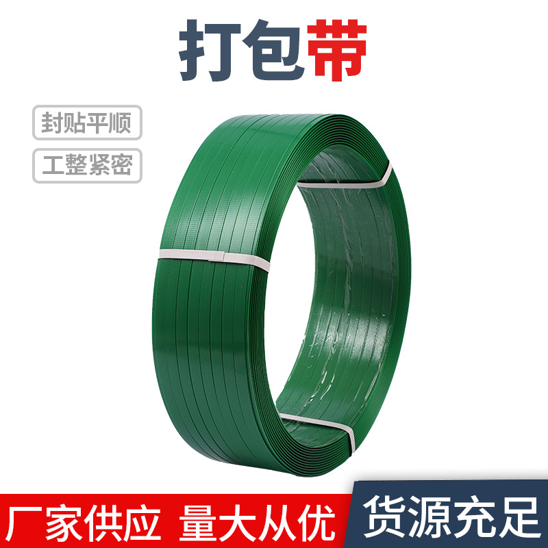 货源供应打包带 手工打包带塑料包装带pp打包带批发编织打包带