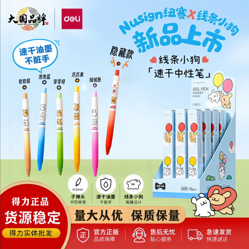 Deli New Line Puppy Collaboration Quick-Dry Retractable Gel Pen 0.5mm Dual Ball Tip St Pen for Students and Office Use Deli New Line Puppy Collaboration Quick-Dry Retractable Gel Pen 0.5mm Dual Ball Tip St Pen for Students and Office Use
