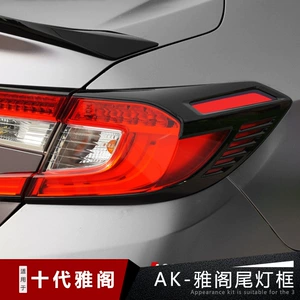 AKASAKA Honda Accord 10-cu nəsil üçün xüsusi arxa fənər dekorativ çərçivəsi