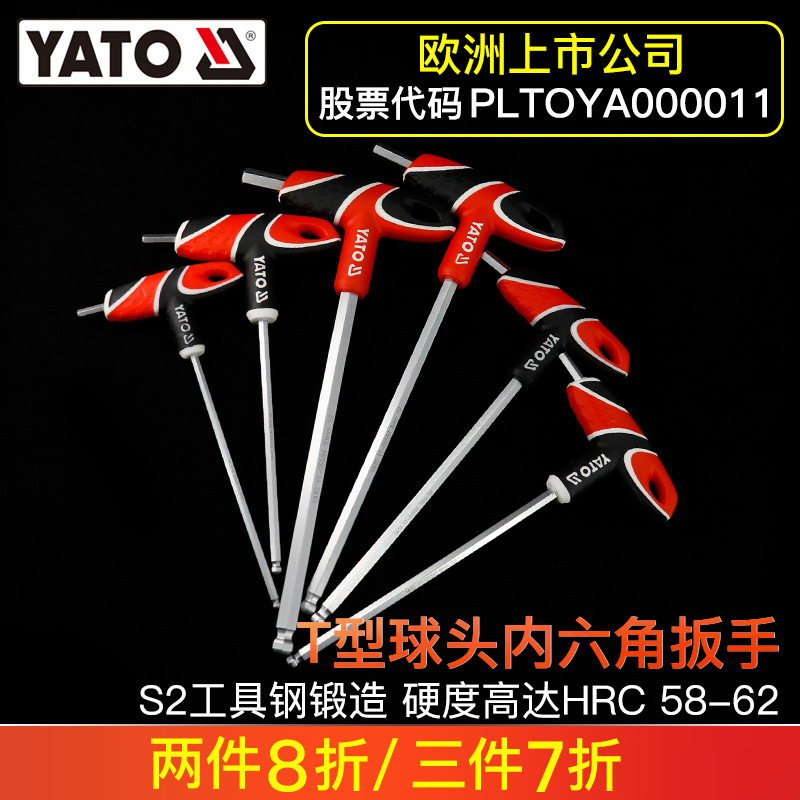 易尔拓 YATO内六角扳手t型工业平头单个内六方六棱工具内6角六边