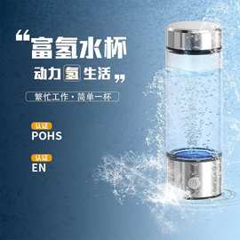 厂家富氢水水素水杯高浓度负离子电解水杯便携式养生水杯会销礼品
