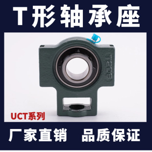 厂家特价供应高品质滑动T形轴承座UCT209外球面带座轴承T209加厚-阿里巴巴