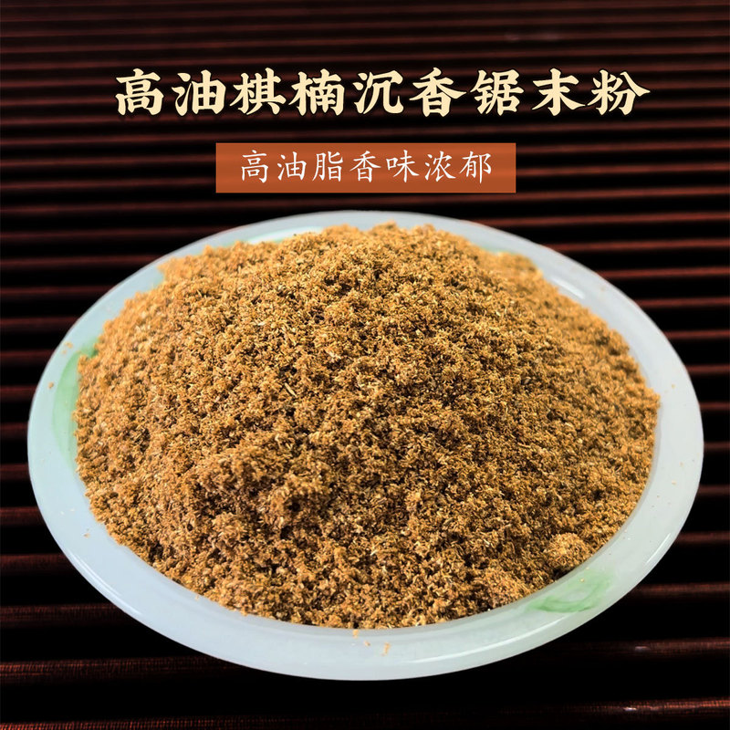 Qi Nan Agarwood Sawdust Powder, Agarwood Powder, Aromatherapy Fragrance, Rich Scent, Sweet and Cool, Qi Nan Agarwood Pearl Powder, High Oil Content