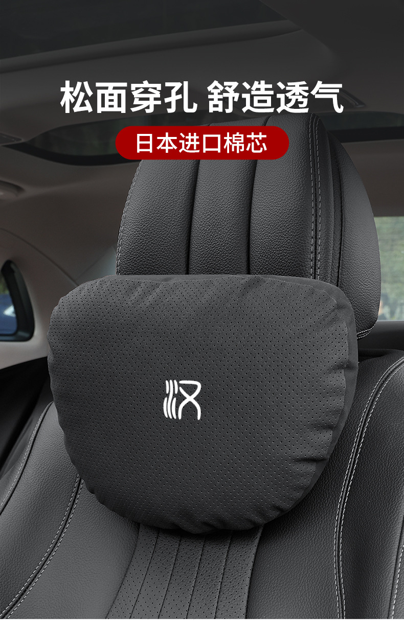 Suitable for BYD Han DM/EV Han L car universal four-season headrest, neck pillow, and lumbar support set