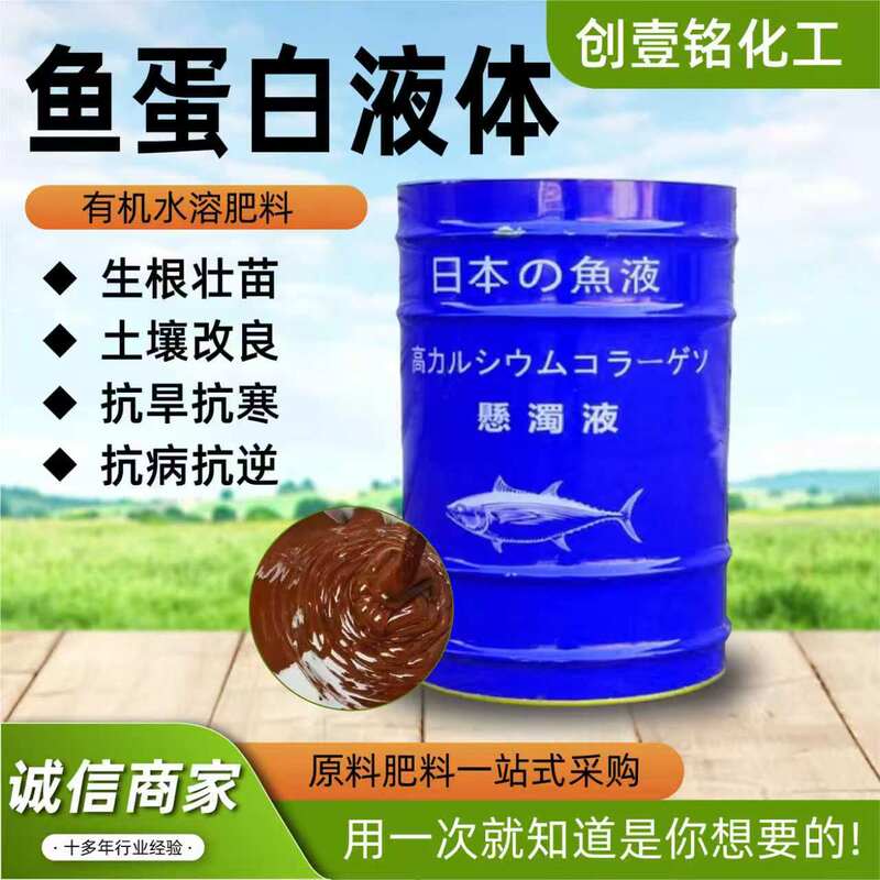 Fish Protein Puree Manufacturer Enzymatic Organic Fertilizer Melon, Fruit and Vegetable Foliar Fertilizer Fish Collagen Peptide Fish Protein Fish Protein Puree Manufacturer Enzymatic Organic Fertilizer Melon, Fruit and Vegetable Foliar Fertilizer Fish Collagen Peptide Fish Protein