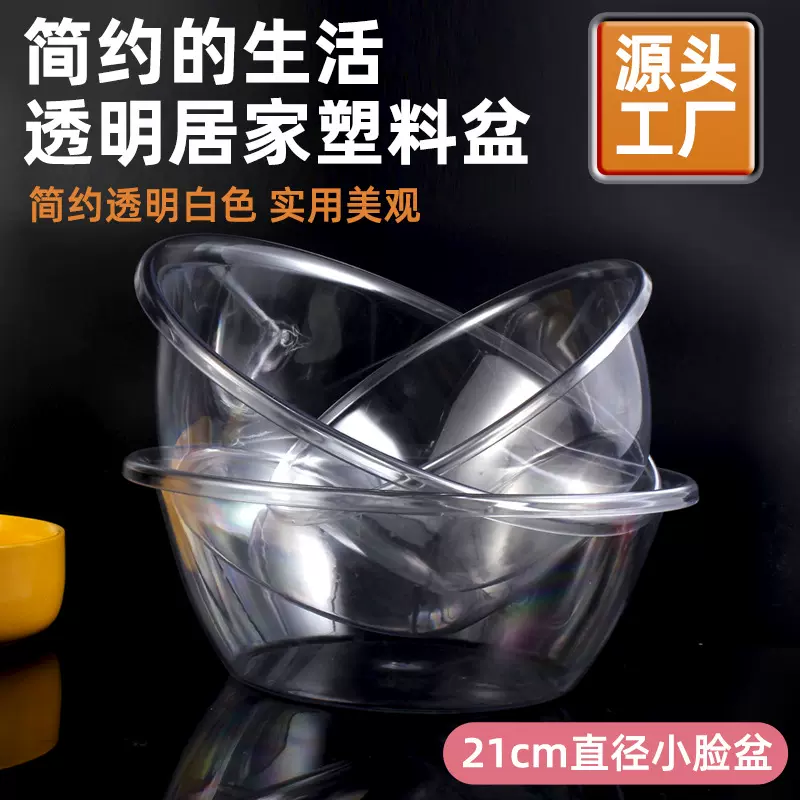透明洗脸盆美容院专用洁面盆小面盆美容盆塑料盆洗衣洗菜洗脚盆子
