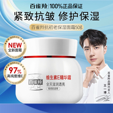 百雀羚维生素e面霜紧致抗初老保湿乳液敏感肌修护官方旗舰店正品