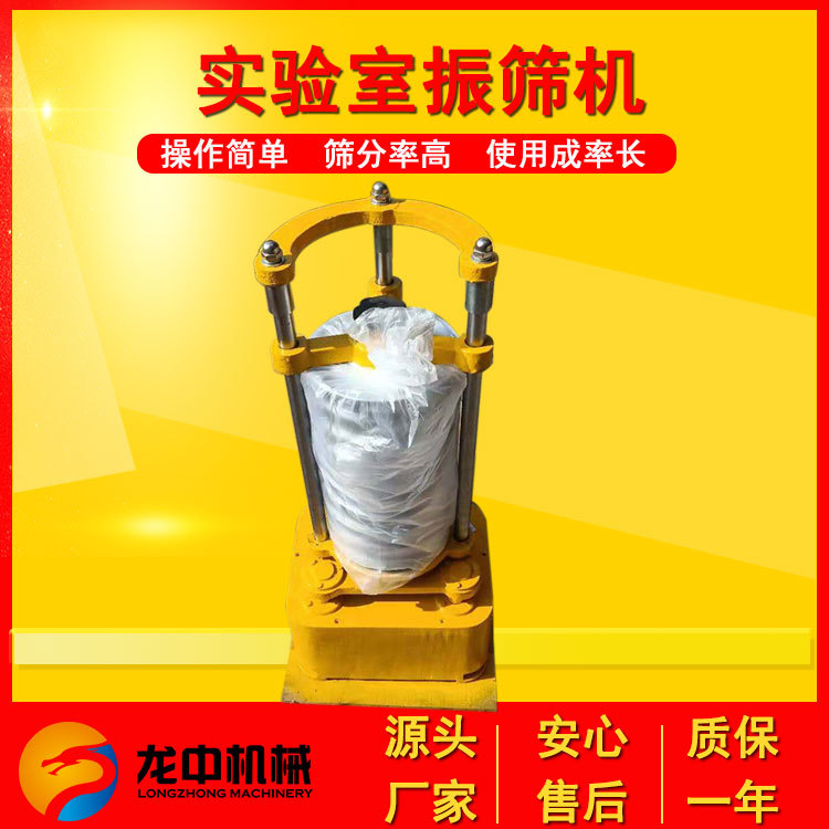 南充现货供应多层筛具试验室用振筛机 XSZ-200/300型矿用筛分设备