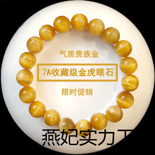 Collectible Natural Gold Tiger Eye Stone Bracelet Tiger Clear Stone Bracelet Men and Women Gift Zodiac Year Golden Yellow Bracelet