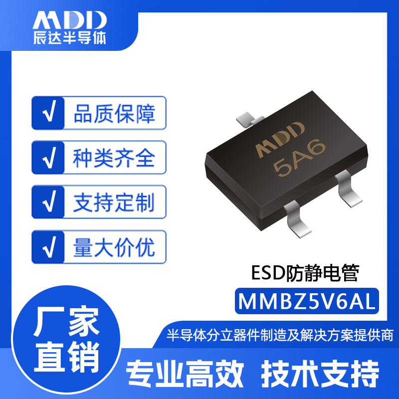MDD辰达 MMBZ5V6AL ESD防静电管 SOT-23封装 丝印5A6 贴片二极管