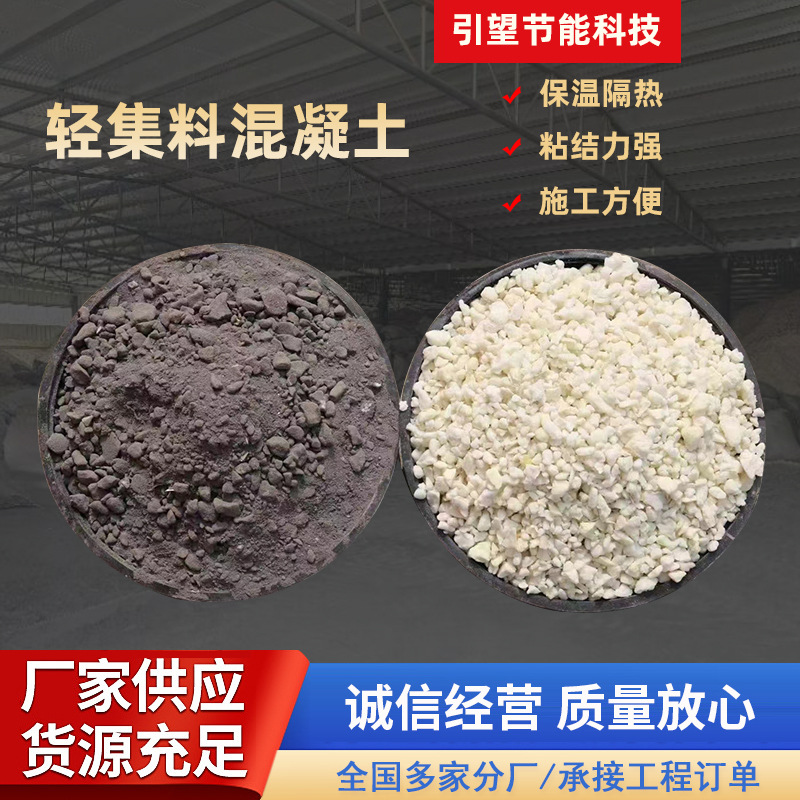 LC5..0轻集料混凝土LC7.5轻骨料混凝土A型B型干拌垫层填充找坡