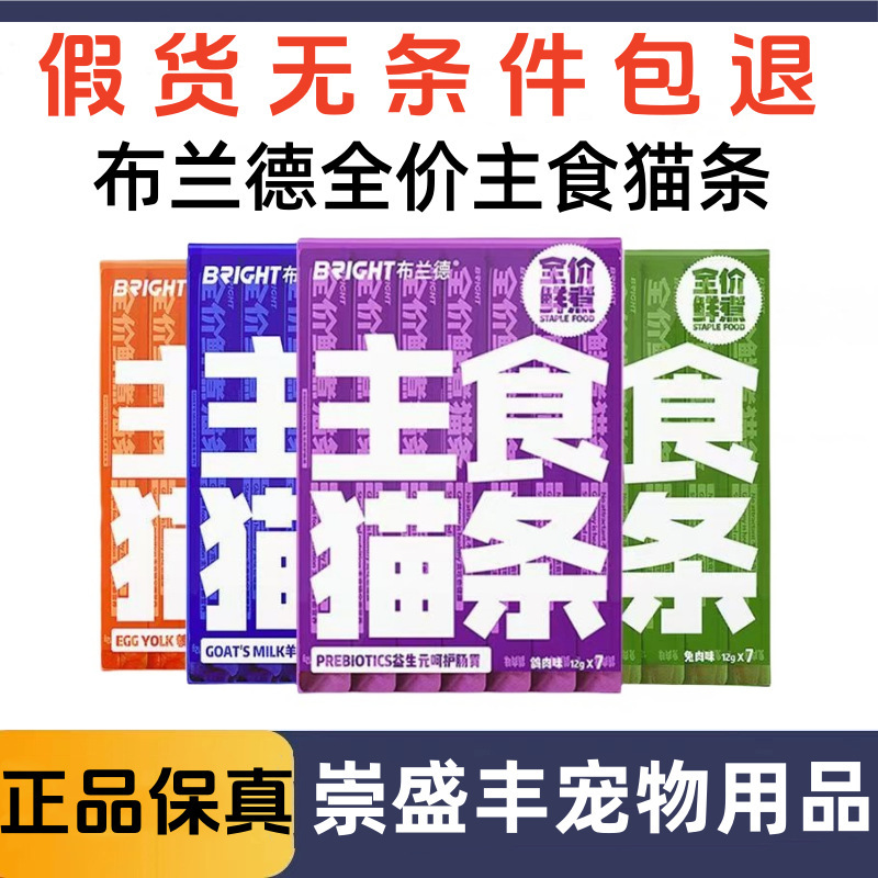 Brand Full-Price Staple Food Cat Strips Pet Adult Cat and Kitten Nutritional Interactive High-Protein Snacks