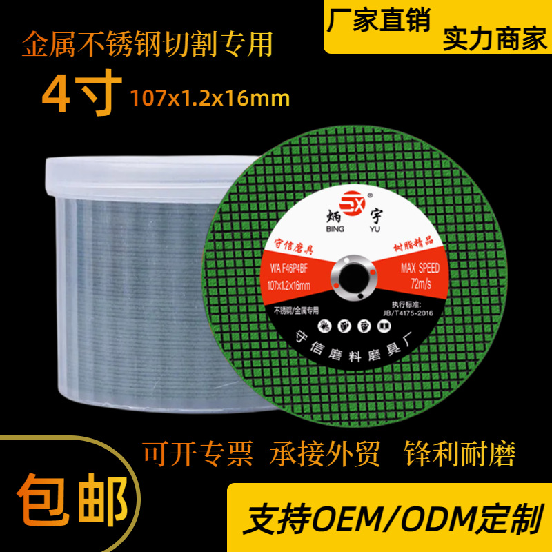 切割片厂家直销107金属不锈钢磨光片批发100角磨机超薄树脂砂轮片