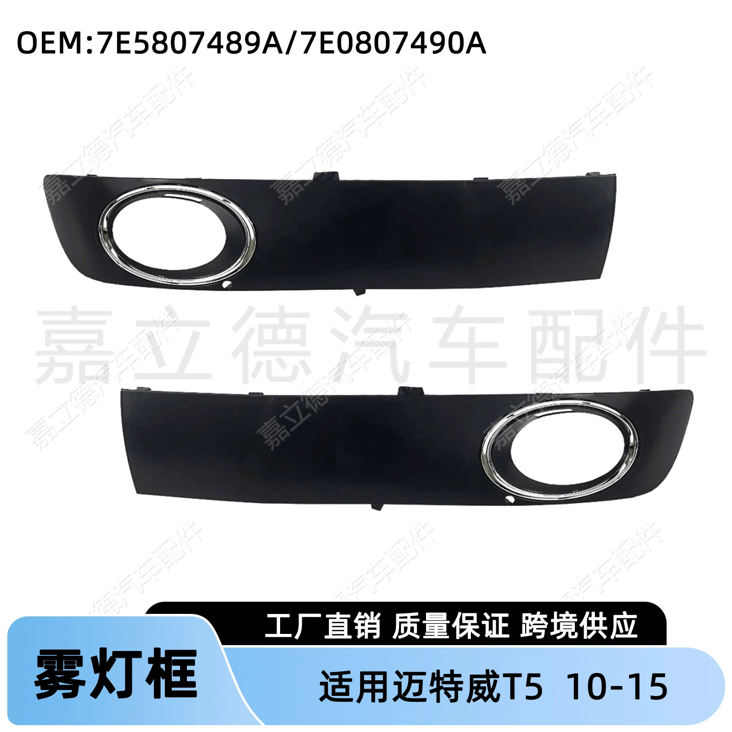 Подходит для импортных Volkswagen Mettewei Kailuwei T5 T6 10-15 рамка противотуманных фар левая и правая крышка противотуманных фар с ярким кругом