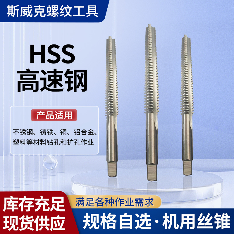 swk /  斯威克 梯形机用丝锥TR左牙 M8*1.5*90  M10*2*110