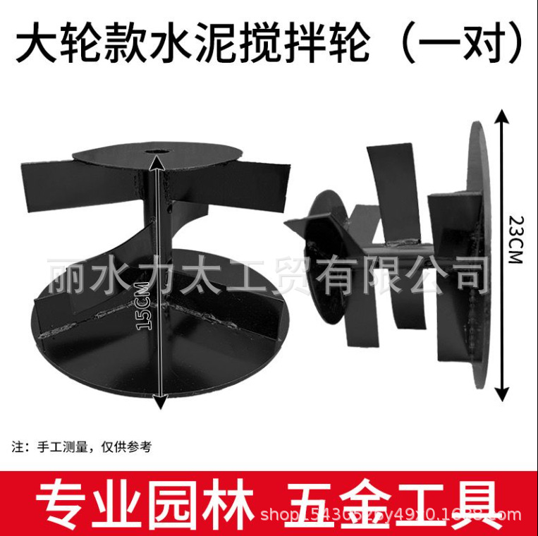 大轮混凝土搅拌轮