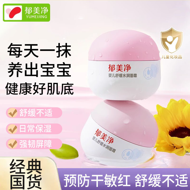 Yumeijing Baby Soothing Moisturizing Cream Baby Kidsren Autumn and Winter Soothing Moisturizing Cream Baby Moisturizing Lotion