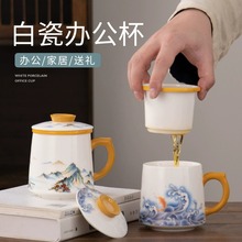 羊脂玉陶瓷茶水分离个人专用泡茶杯子男士办公室水杯过滤高档带盖