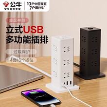 公牛扩展多功能立式插座多插位多控USB快充办公桌面黑色白色插排