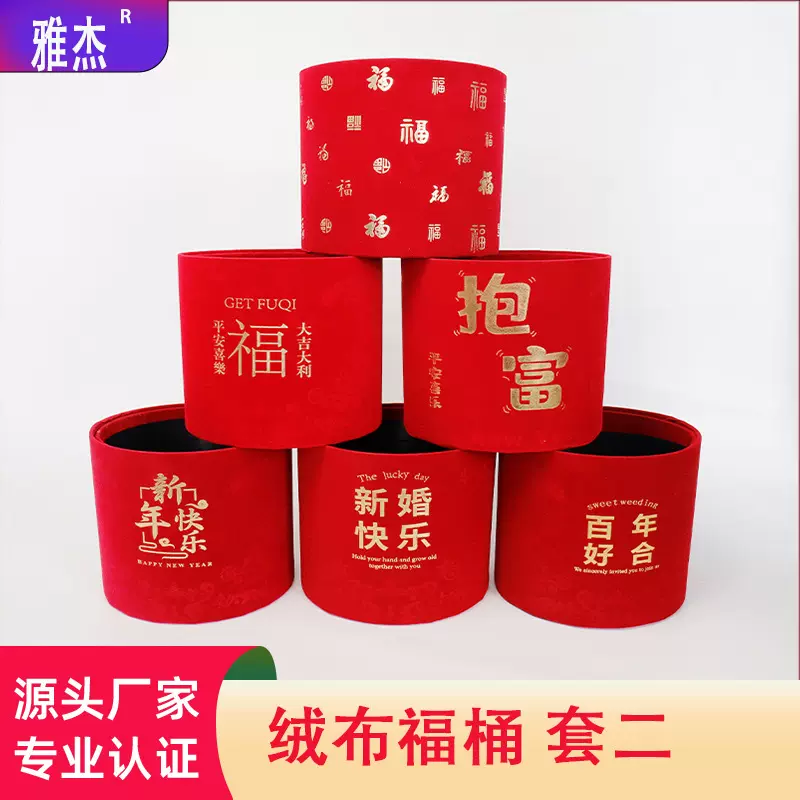 新年福桶 发财红果福桶 年宵花插花 乔迁 结婚绒布福桶