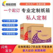 哇偶定制纸箱快递物流包装打包盒实力厂家定做LOGO一个起定纸板