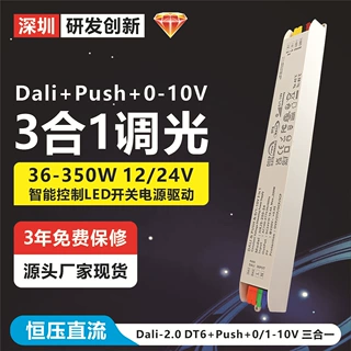 批量供货 DALI 恒压调光电源高效率低发热酒店展厅 LED 灯带电源