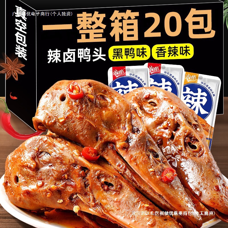 Spicy Duck Head Snacks Individually Packaged for Wholesale, Popular Grilled Appetizers, Cooked Duck Neck, Black Duck Spicy Duck Head Snacks Individually Packaged for Wholesale, Popular Grilled Appetizers, Cooked Duck Neck, Black Duck
