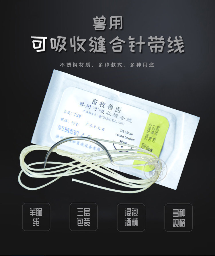 缝合针线可吸收A详情页 (1).jpg