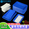 salmon blue fresh  Tray supermarket fresh  Fish fruit Vegetables lidless PP blue Packing box Cold storage