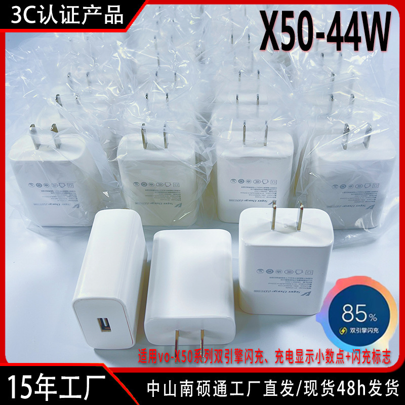 Suitable for vivo44w mobile phone dual-engine flash charging gallium nitride charger head x50iQOOs1233w super fast charging