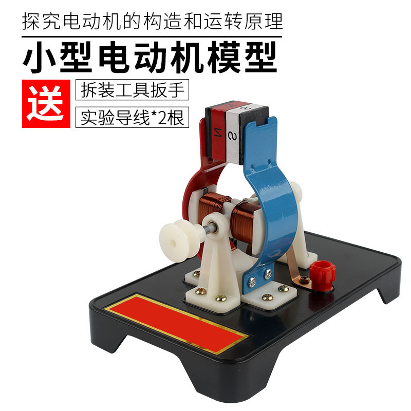 Small Electric Motor Model 24018 Dc Detachable Assembly Scientific Junior High School Physics Teaching Experimental Instrument