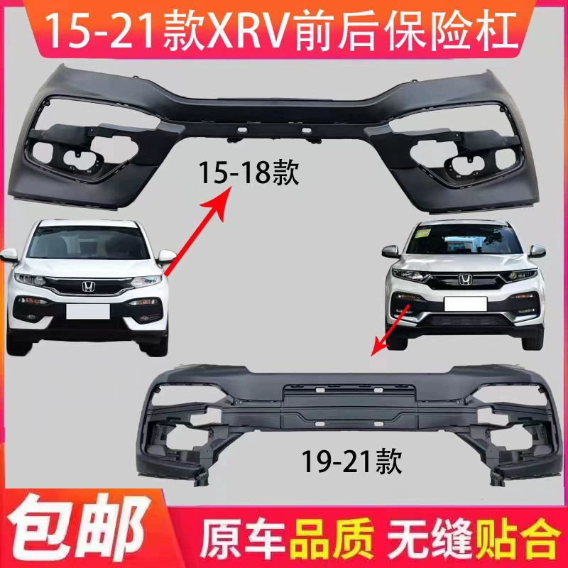 Для Honda XRV передний бампер 15161718 192021 передний бампер задний бампер окружен