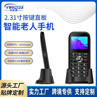 2.31寸横屏按键直板智能老人4G手机支持WIFI/whatsapp 安卓系统4G
