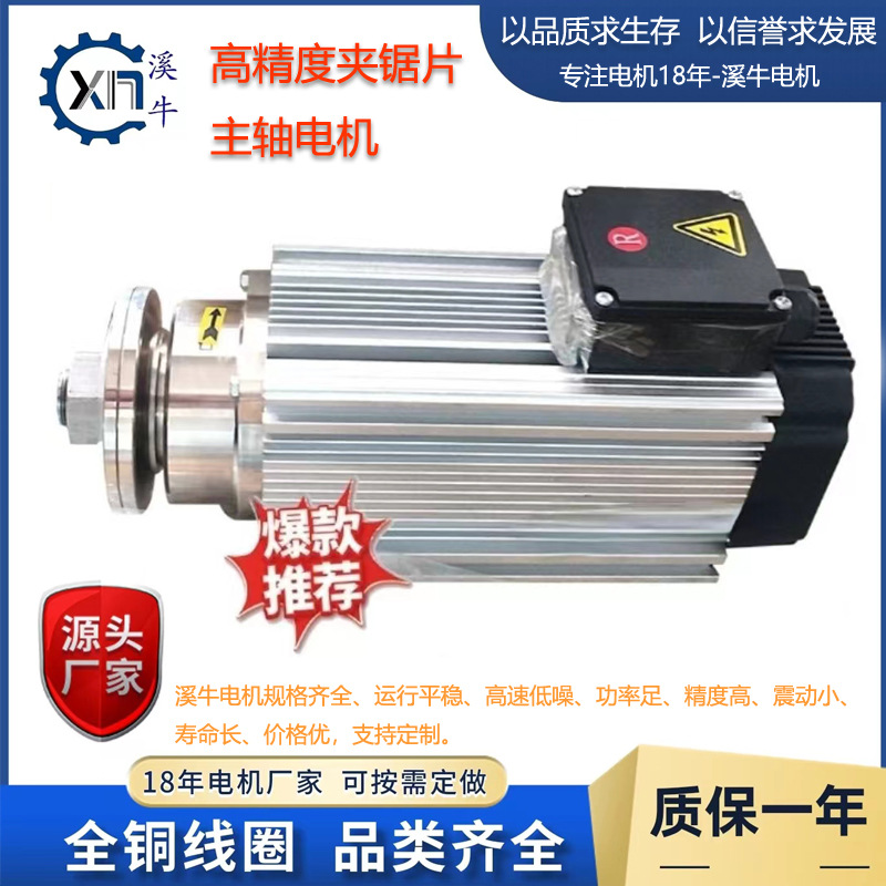 溪牛3KW高精夹锯片电机双头锯380v高速主轴电机铝材木工切割机电