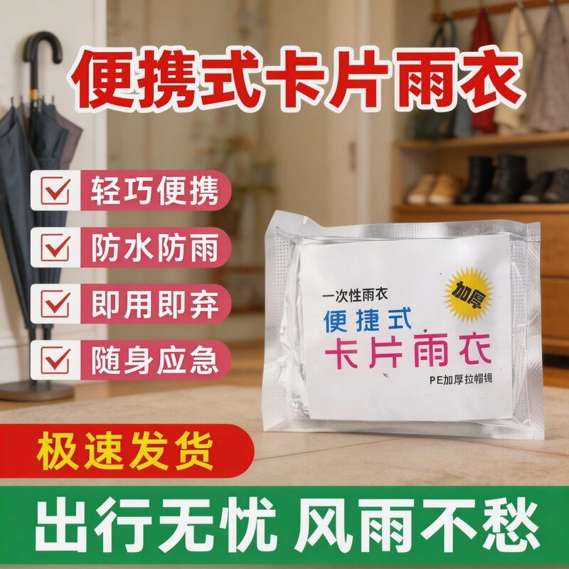 Disposable Raincoat, Portable Compressed Card Packaging, Outdoor Rafting Travel, Thickened One-Size-Fits-All Plastic Waterproof Poncho Disposable Raincoat, Portable Compressed Card Packaging, Outdoor Rafting Travel, Thickened One-Size-Fits-All Plastic Waterproof Poncho