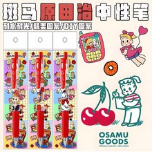 新品日本ZEBRA斑马限量原田治DIY款式可爱卡通按动中性笔红色0.5