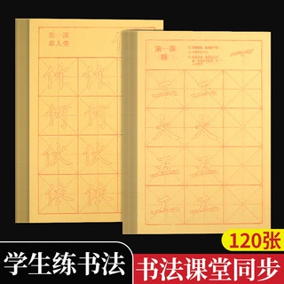 欧体描红字帖欧阳询楷书临摹入门教程学生初学者毛笔字书法练习纸