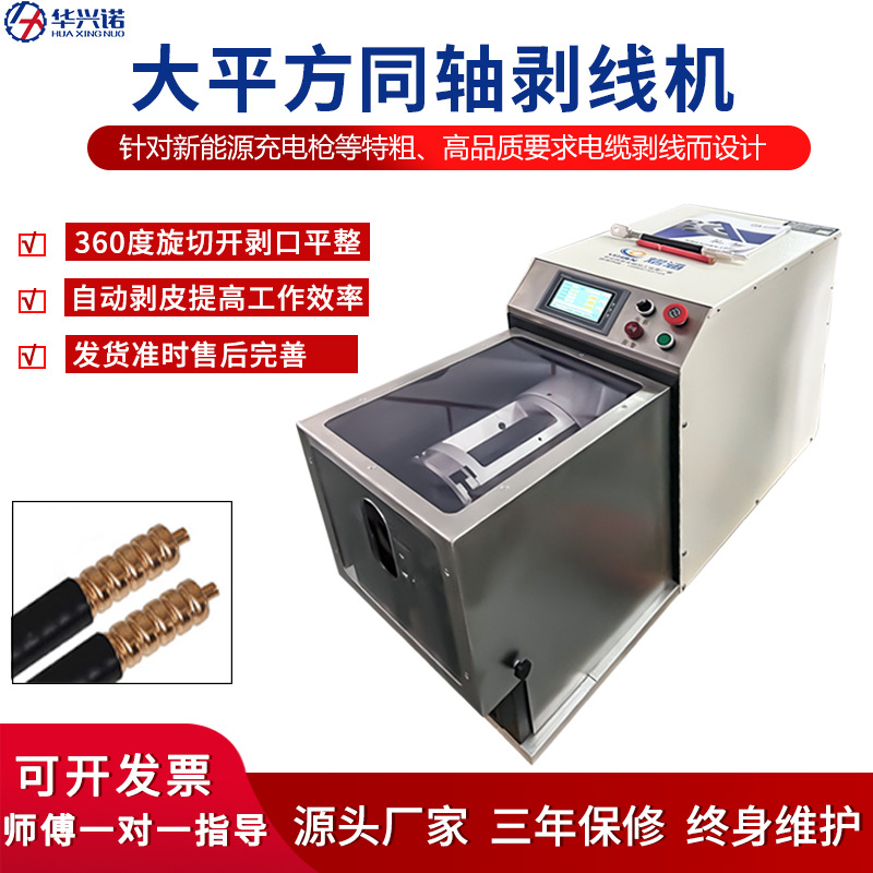 大平方同轴剥线机电缆多层剥皮机军事线汽车线束旋转刀大型设备