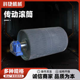 传动滚筒 厂家供应皮带机输送机包胶滚筒TD系列传动滚筒