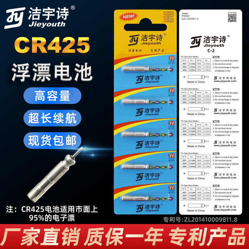 cr425 drift electronic drift battery manufacturers wholesale 425 drift battery 5 pack luminous float battery cr425 drift electronic drift battery manufacturers wholesale 425 drift battery 5 pack luminous float battery