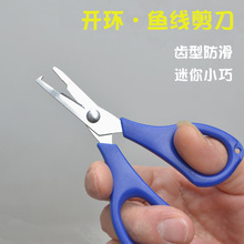 多功能迷你带钩鱼线剪刀开环剪线垂钓渔具剪大力马线PE线钓鱼工具