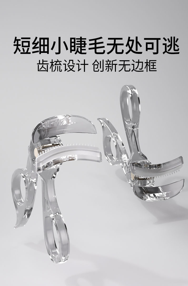 Cross-border PET Transparent Teeth Eyelash Curler, Frameless, Long-lasting Curl & Lift, Wide-angle Full-opening Clamp