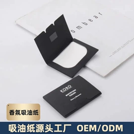 吸油面纸;美妆工具加工;彩妆包装