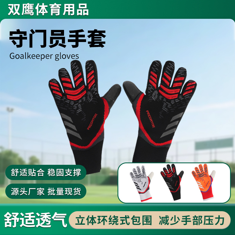 Wholesale football gloves for adults and children, training and competition goalkeeper gloves, latex thickened non-slip goalkeeper gloves