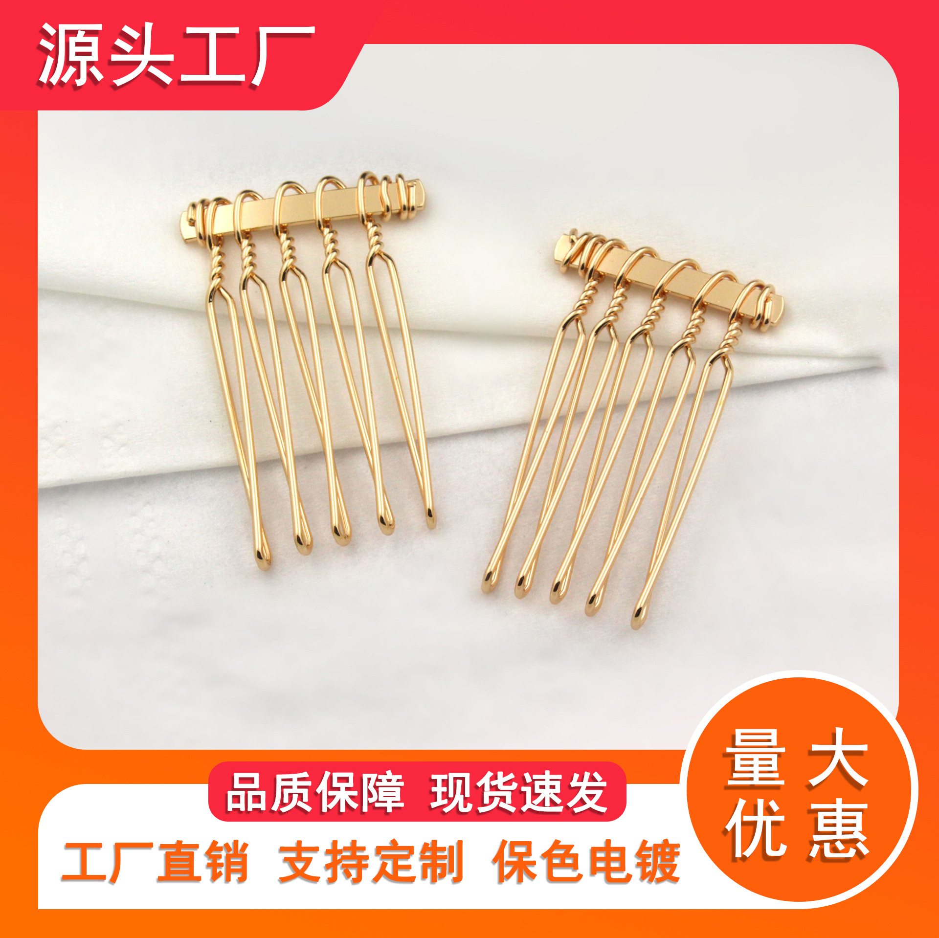 保色金5齿扭线 发梳 插梳 发饰27*37MM（ 多尺寸） DIY首饰配件