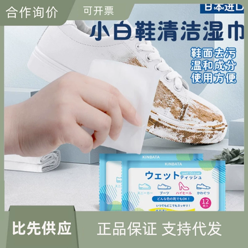 Kinbata маленькие белые чистящие салфетки для обуви Промоющие и легко дезактивационные туфли