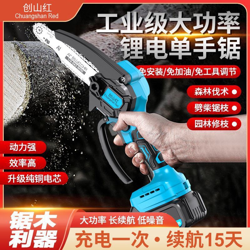 电锯锂电锯充电锯手提式户外无线小型伐木单手锯砍树修枝锯