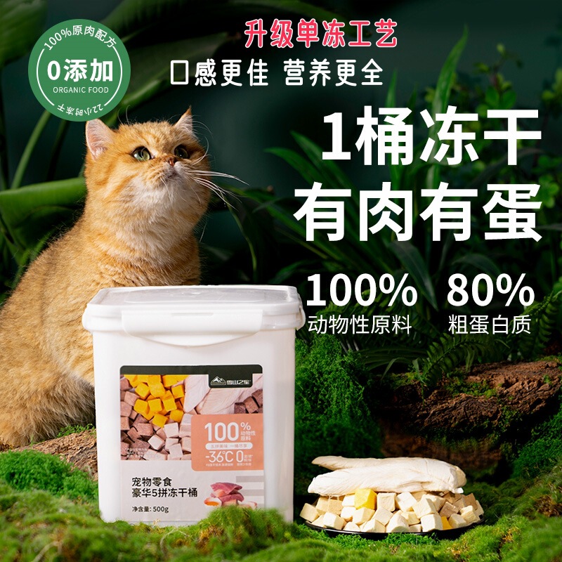 Freeze-Dried Dog Snacks, Pet Cats, Small Size Dogss and Puppies Snacks, Training Reward Supplies, Chicken Buckets Mixed with Dog Food