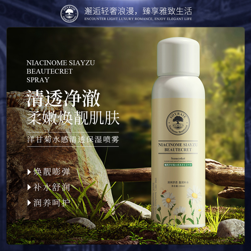 曦雨洋甘菊水感清透保濕噴霧補水保濕清爽不粘膩爽膚水護膚水批發