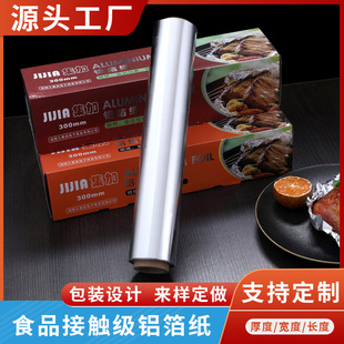 Tin foil food grade thickened aluminum foil oven air fryer special barbecue aluminum foil household tin foil wholesale